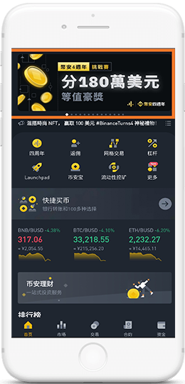关于binanceapp下载